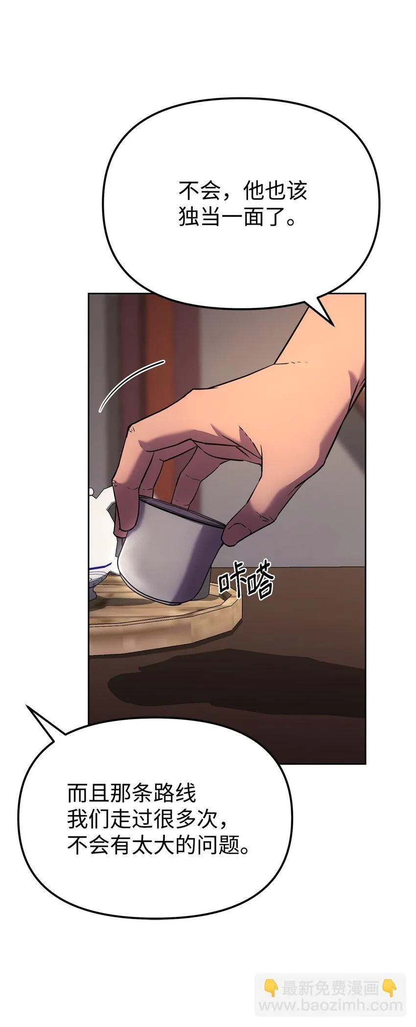 17 疗伤 第14页