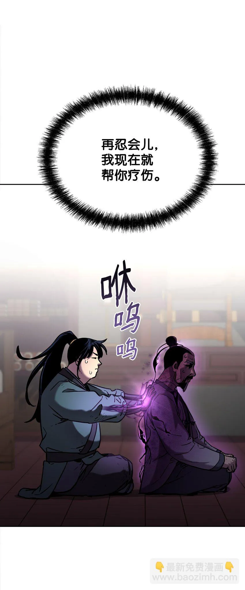17 疗伤 第68页