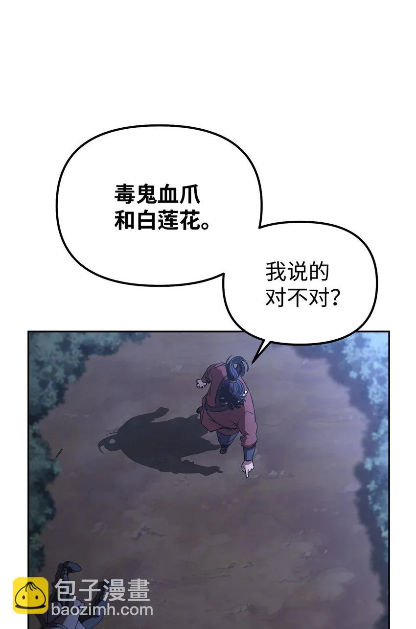 14 自寻死路 第24页