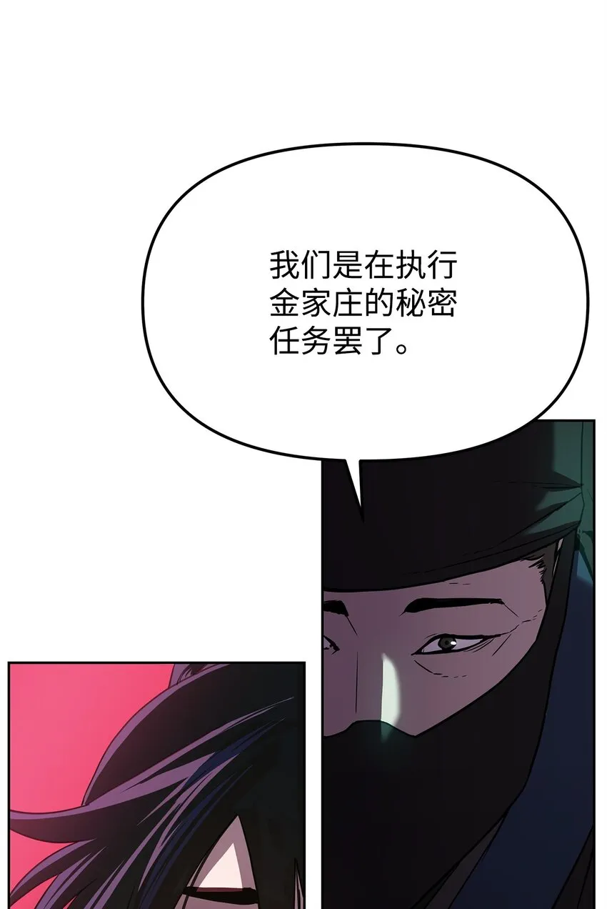 14 自寻死路 第27页