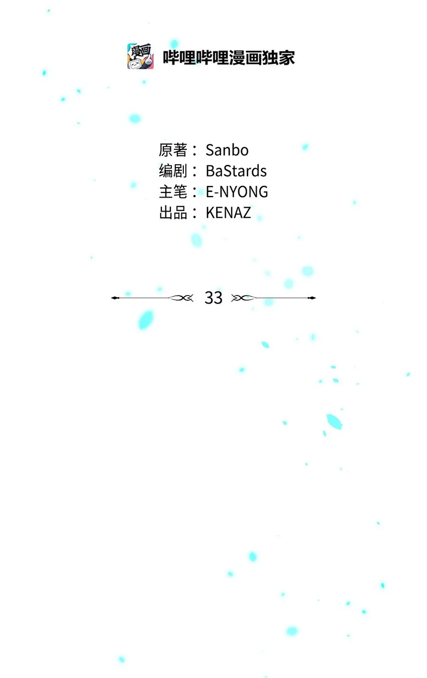 33 恩宠 第38页