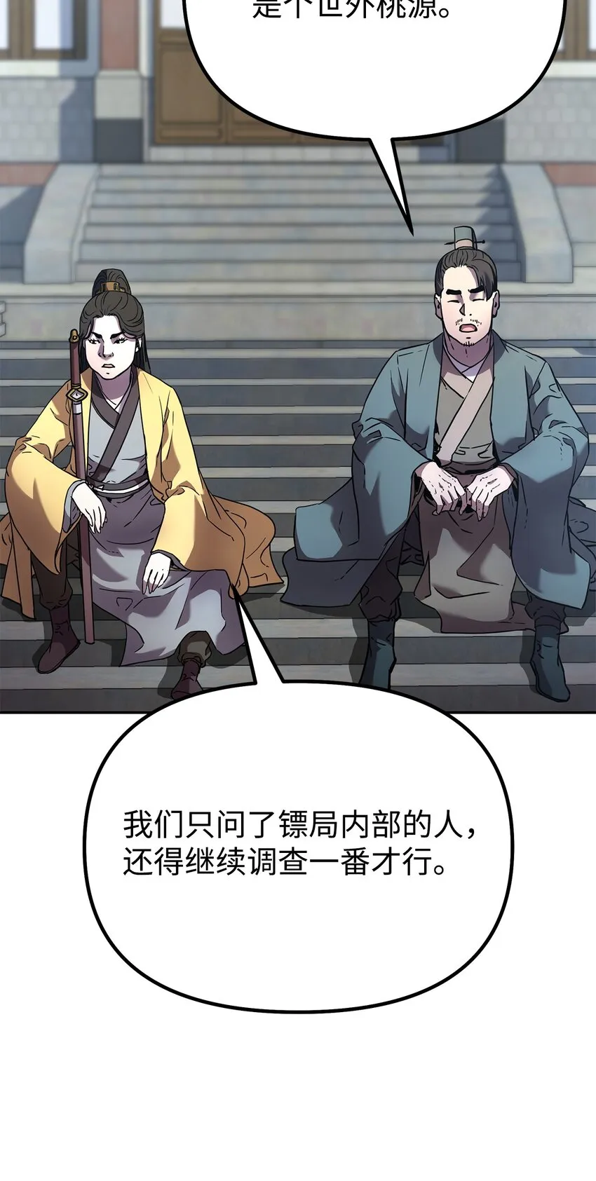 37 九死一生 第21页