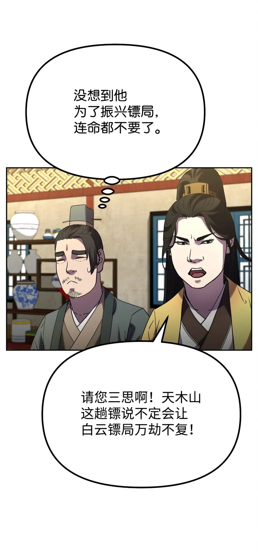 37 九死一生 第78页