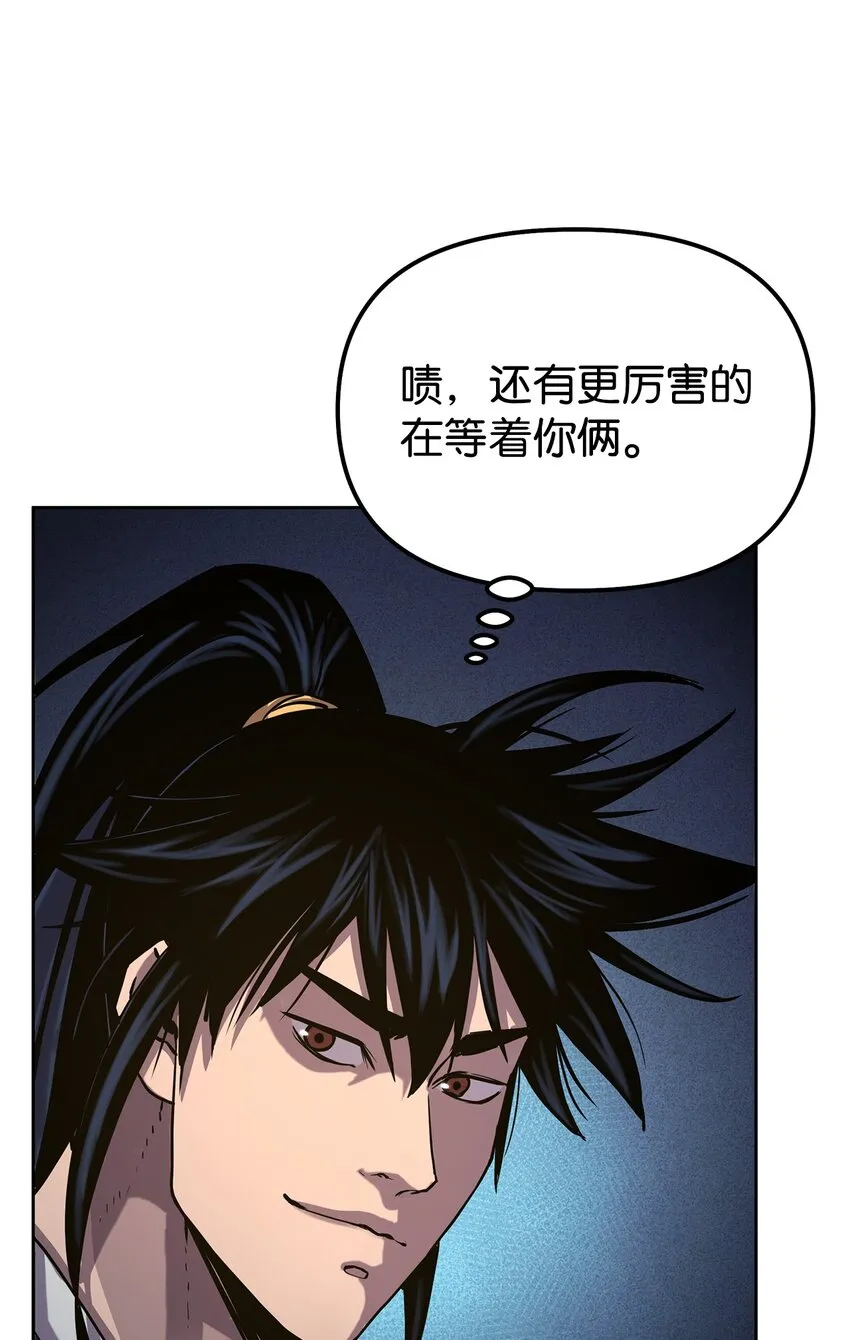 38 万象秘洞 第21页