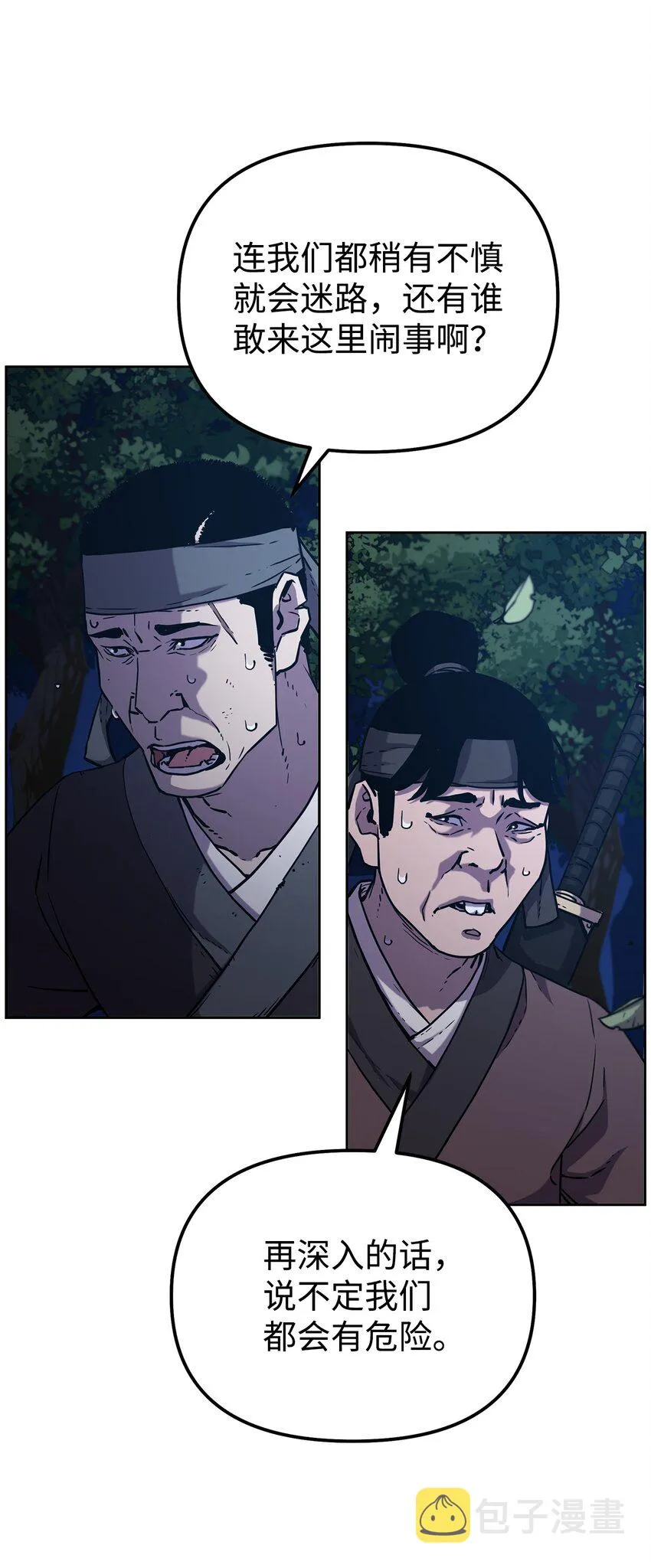38 万象秘洞 第28页