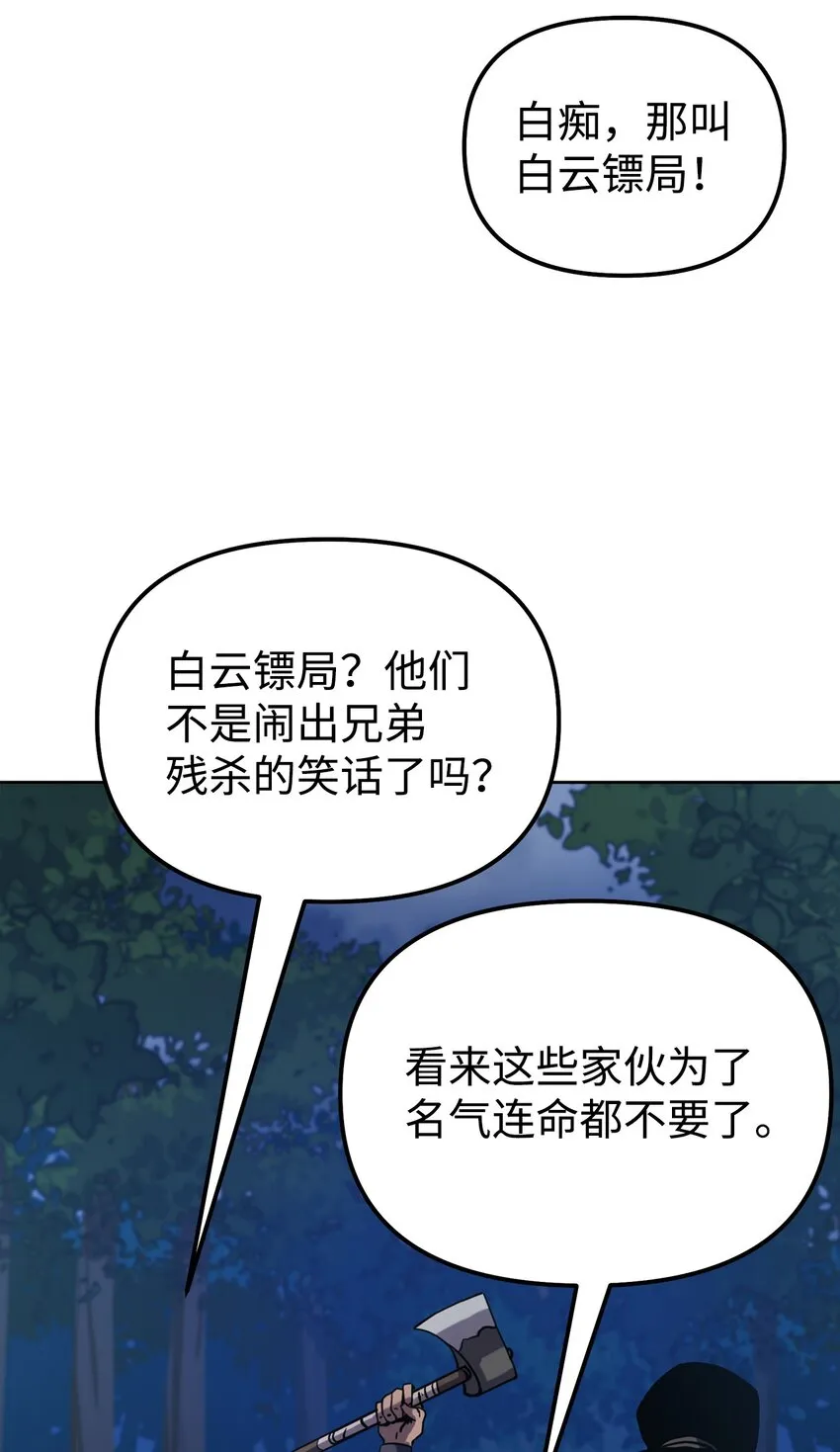 38 万象秘洞 第31页