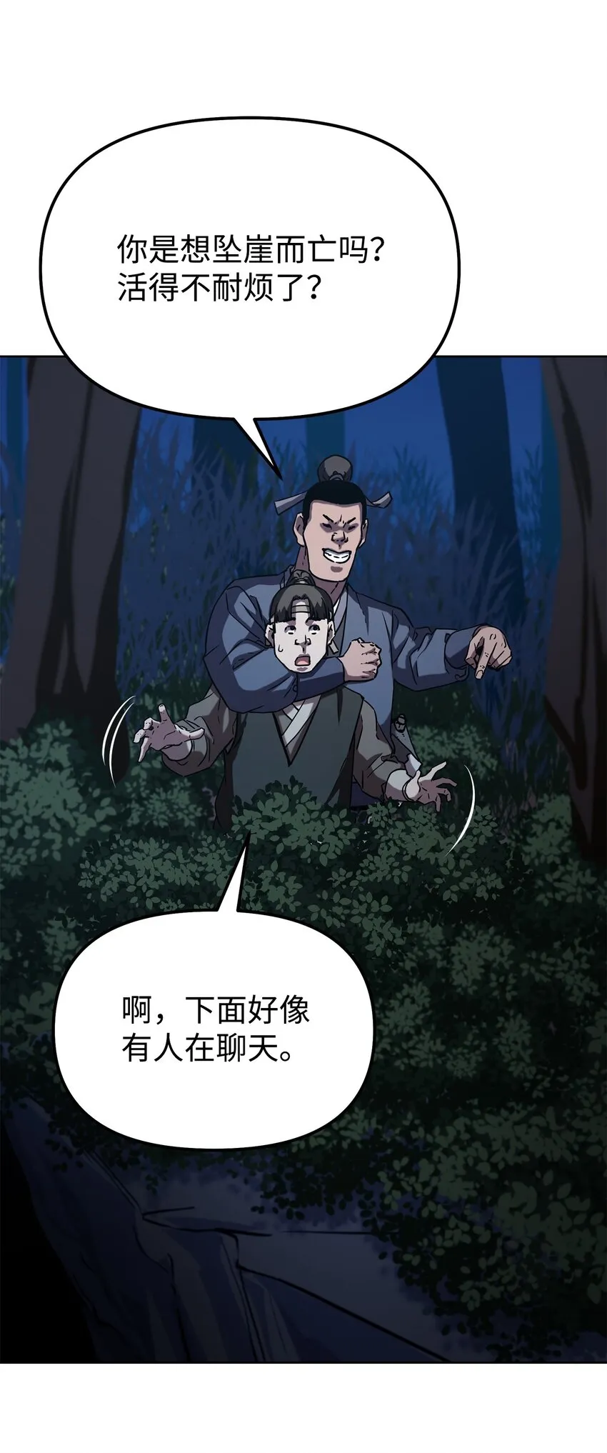 38 万象秘洞 第37页