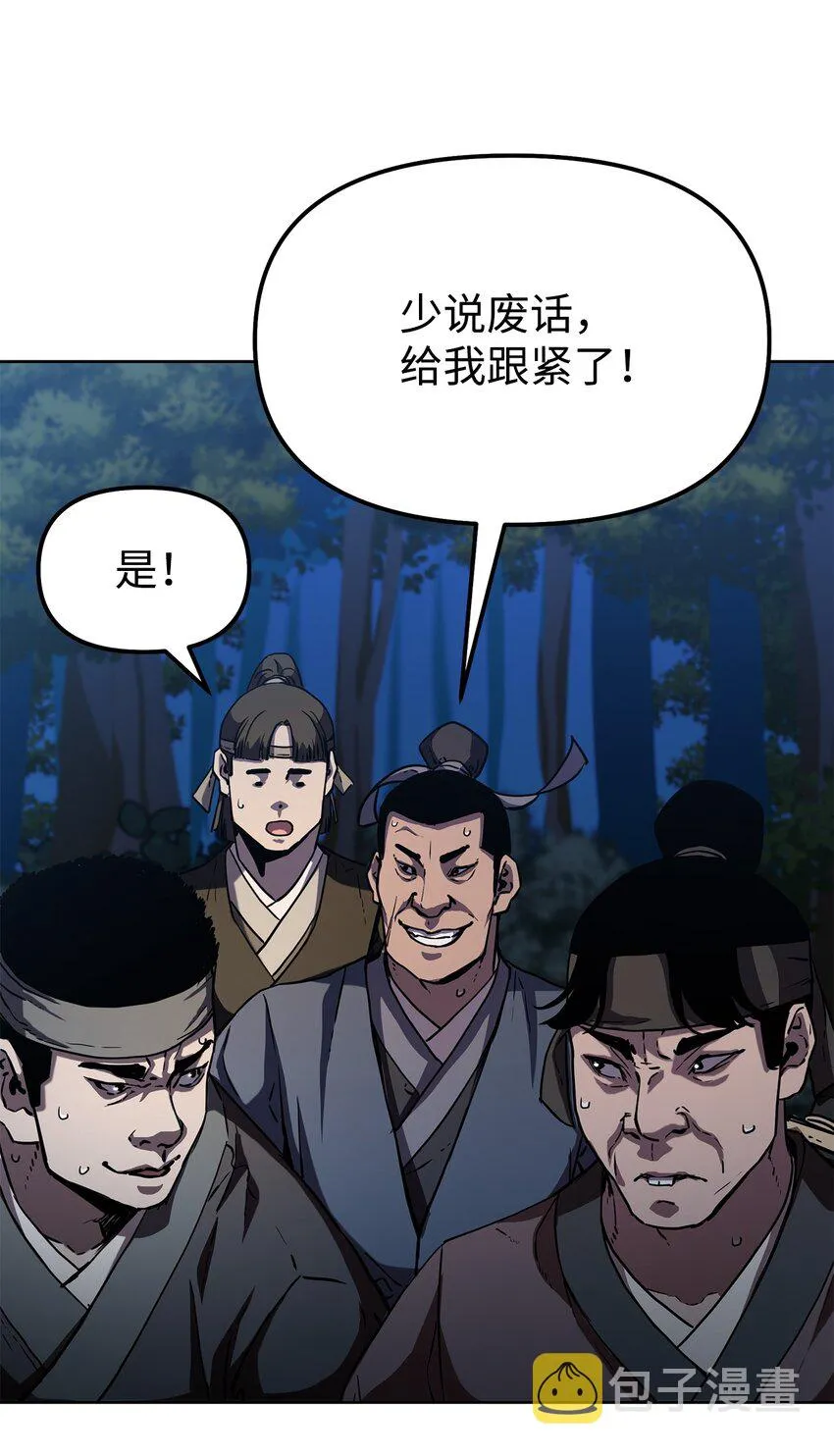 38 万象秘洞 第39页