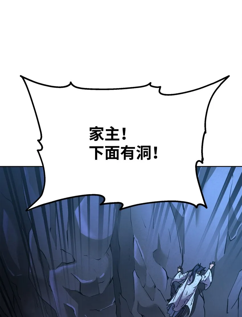 38 万象秘洞 第52页