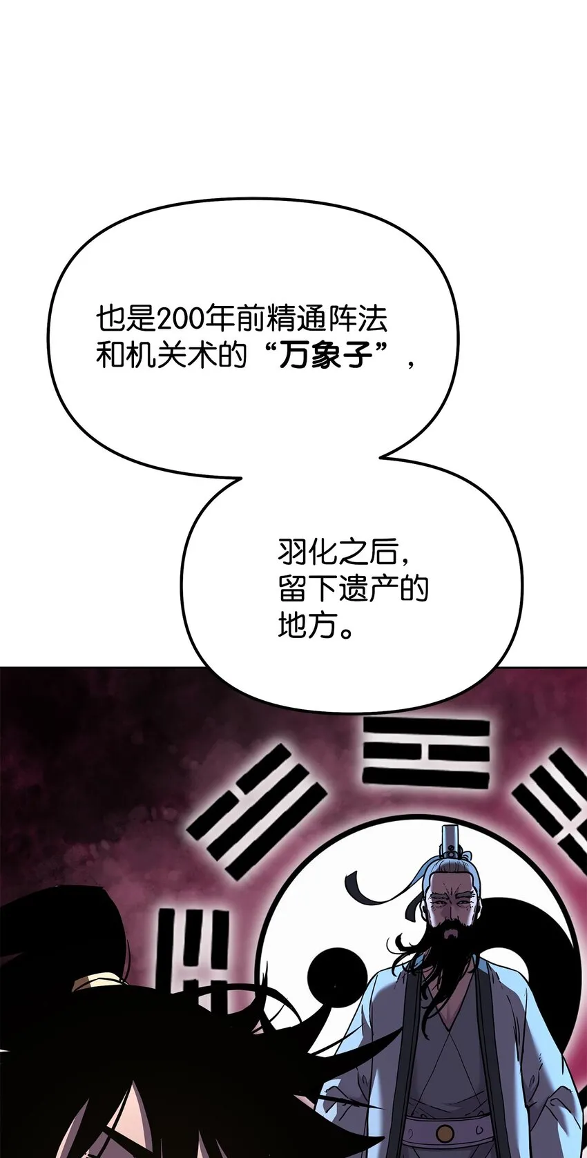 38 万象秘洞 第68页
