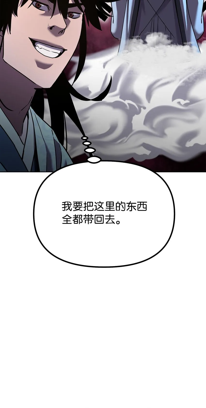 38 万象秘洞 第69页