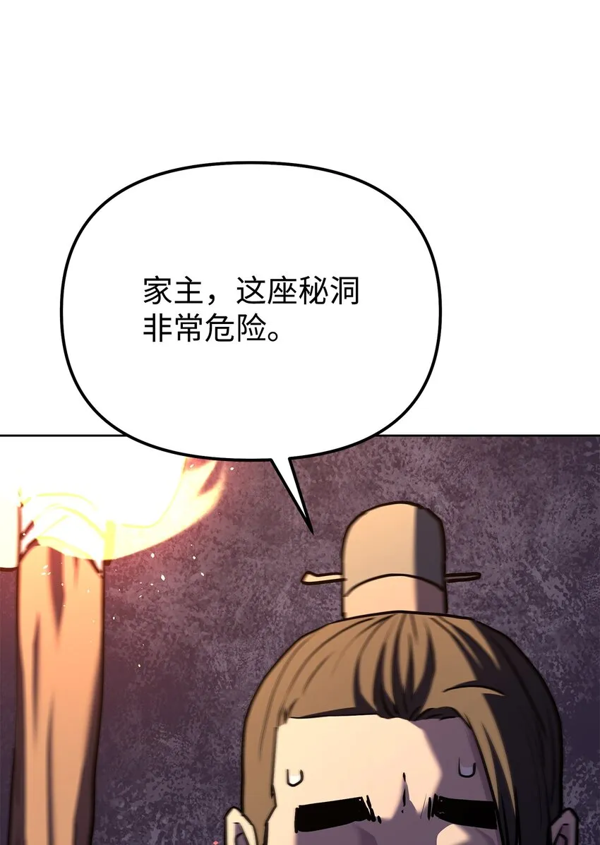 38 万象秘洞 第75页