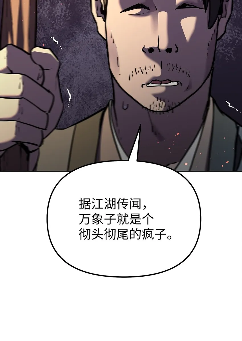 38 万象秘洞 第76页