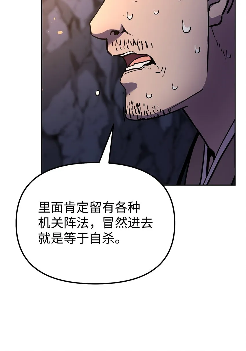 38 万象秘洞 第78页