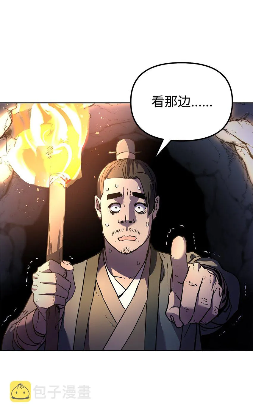 38 万象秘洞 第81页