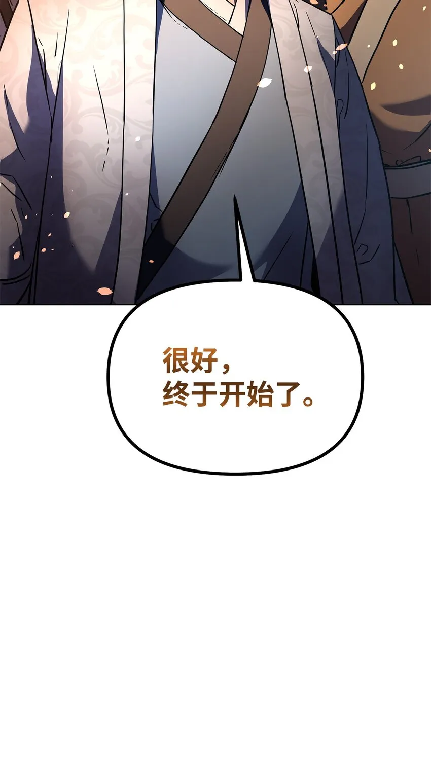 38 万象秘洞 第84页