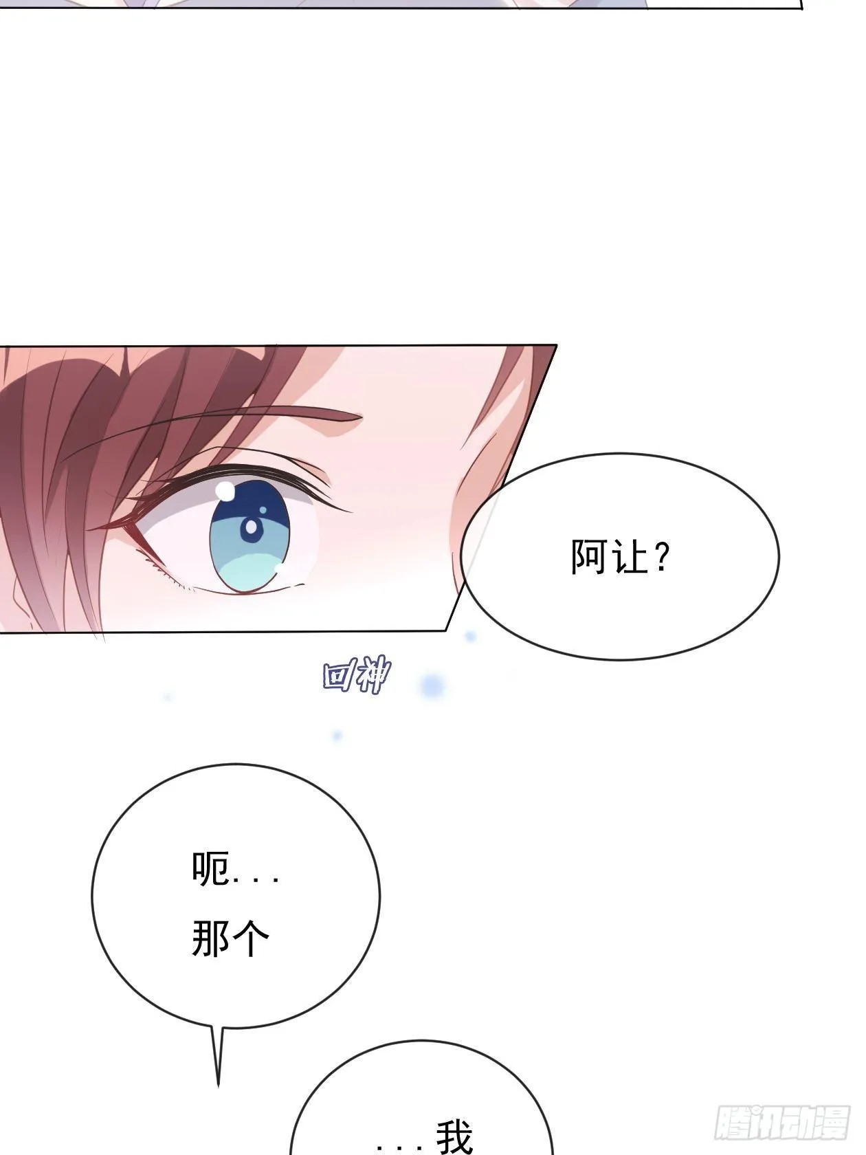 第15话 求婚 第24页