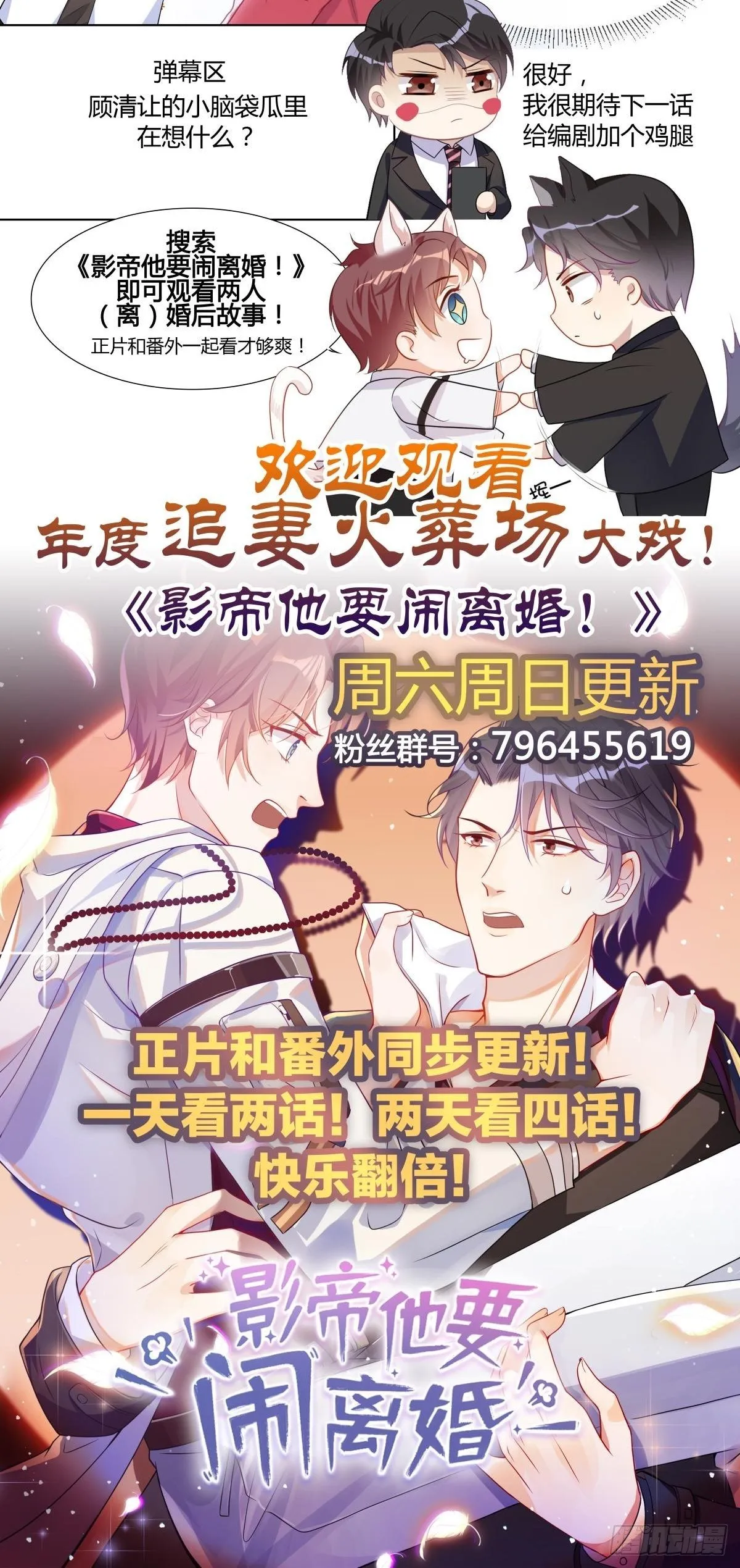 第11话 成为了明星！ 第45页