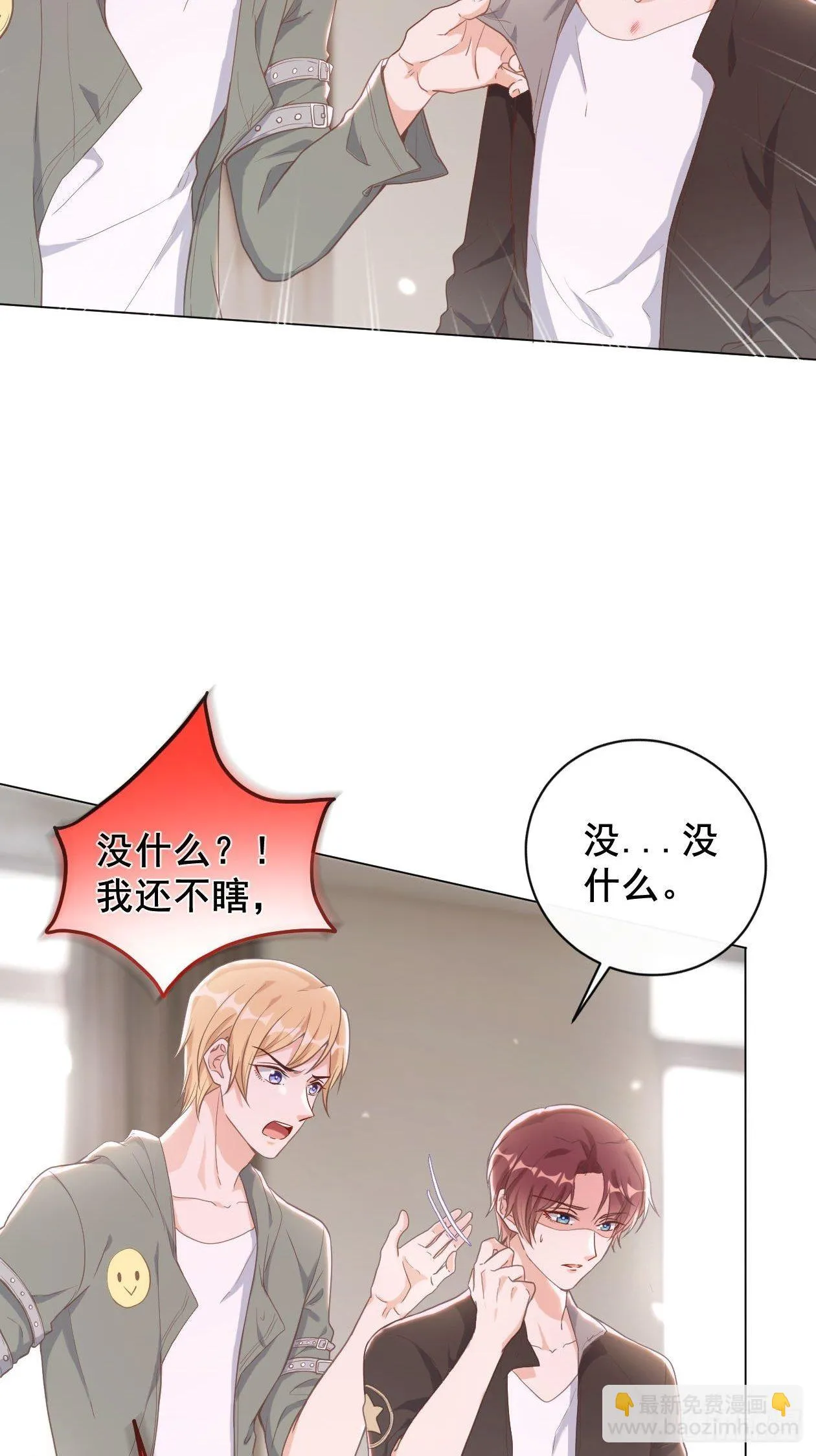 第10话 身上的痕迹 第28页
