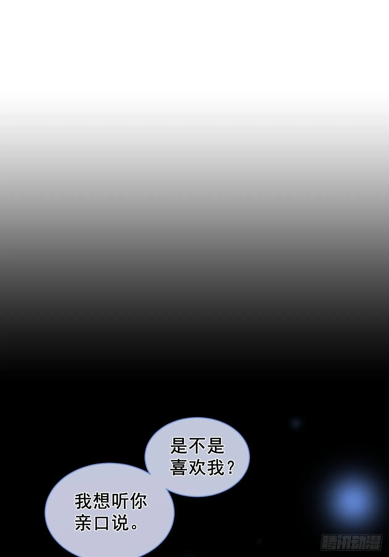 第9话 以身相许更容易 第3页