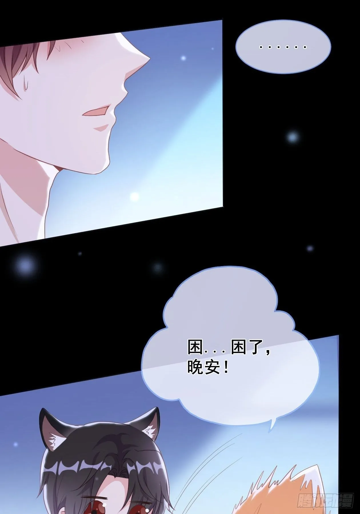第9话 以身相许更容易 第5页