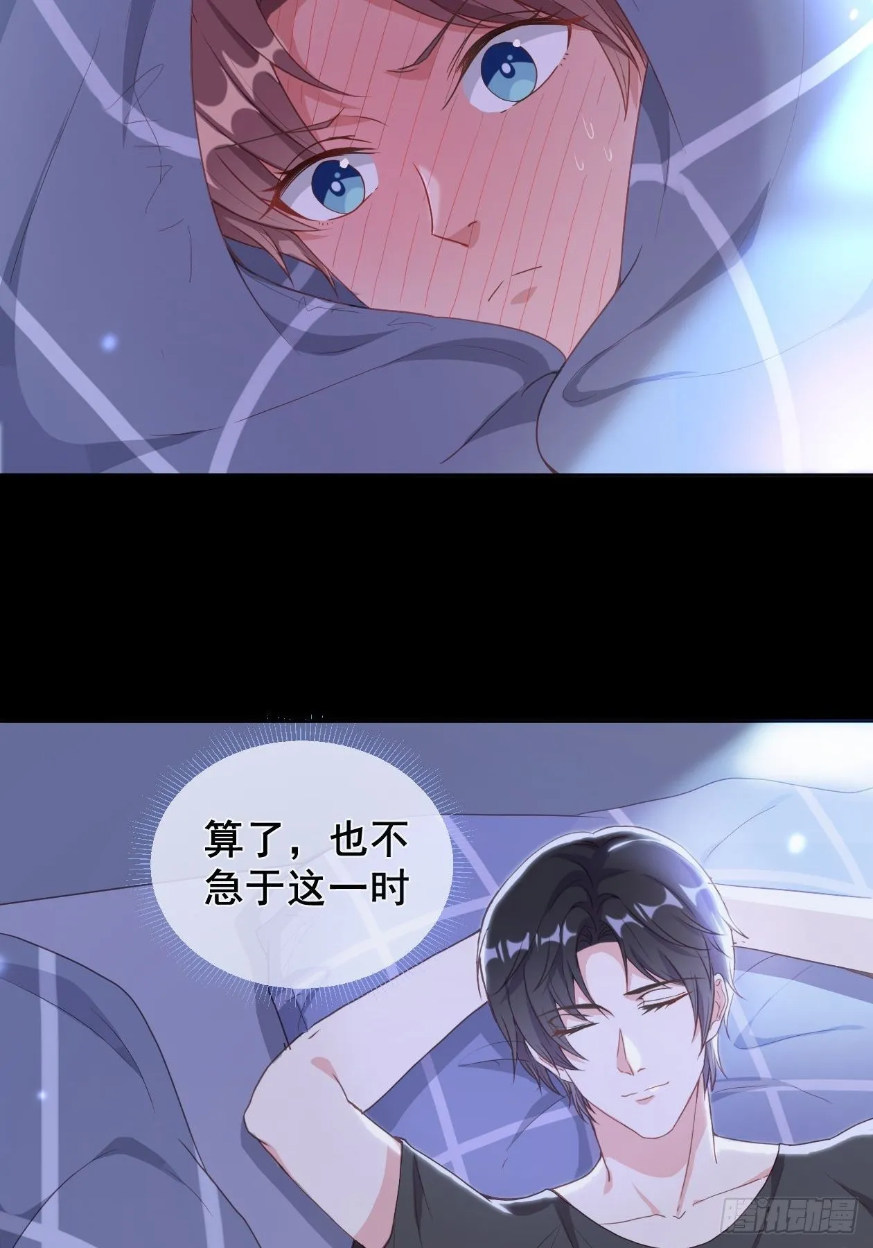 第9话 以身相许更容易 第7页