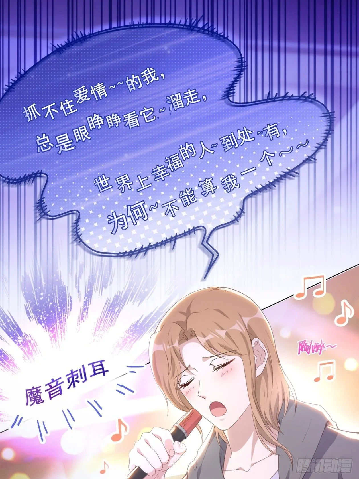 第9话 以身相许更容易 第12页