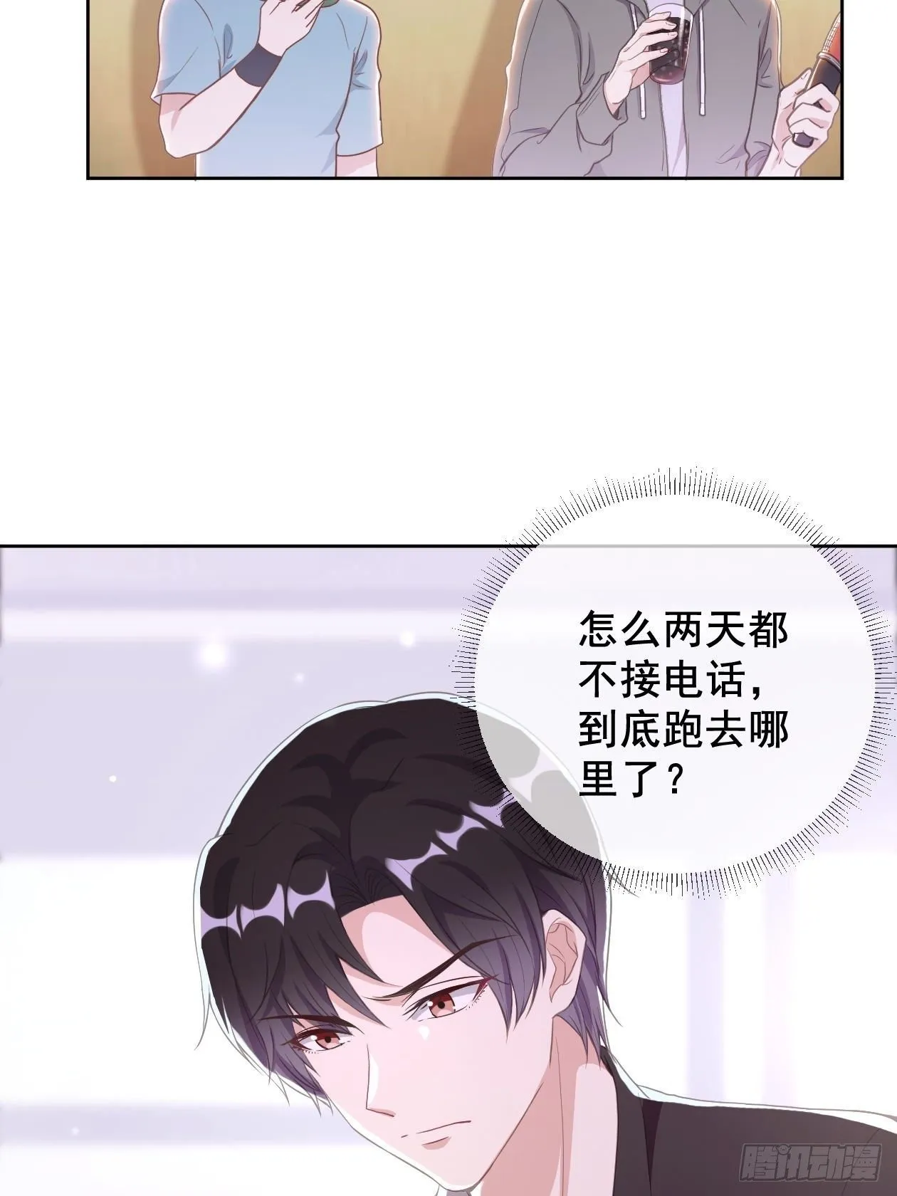 第9话 以身相许更容易 第17页