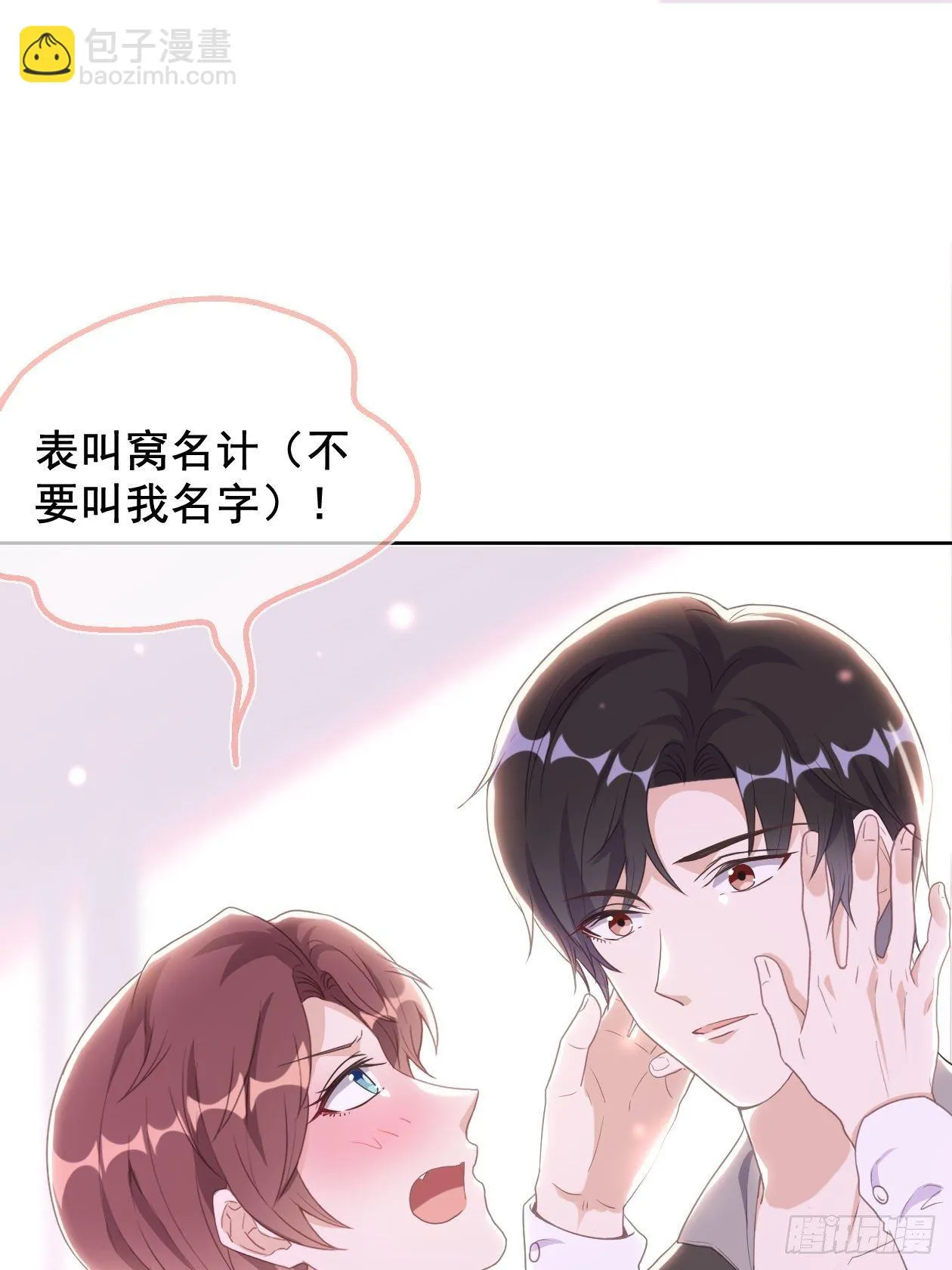 第9话 以身相许更容易 第30页