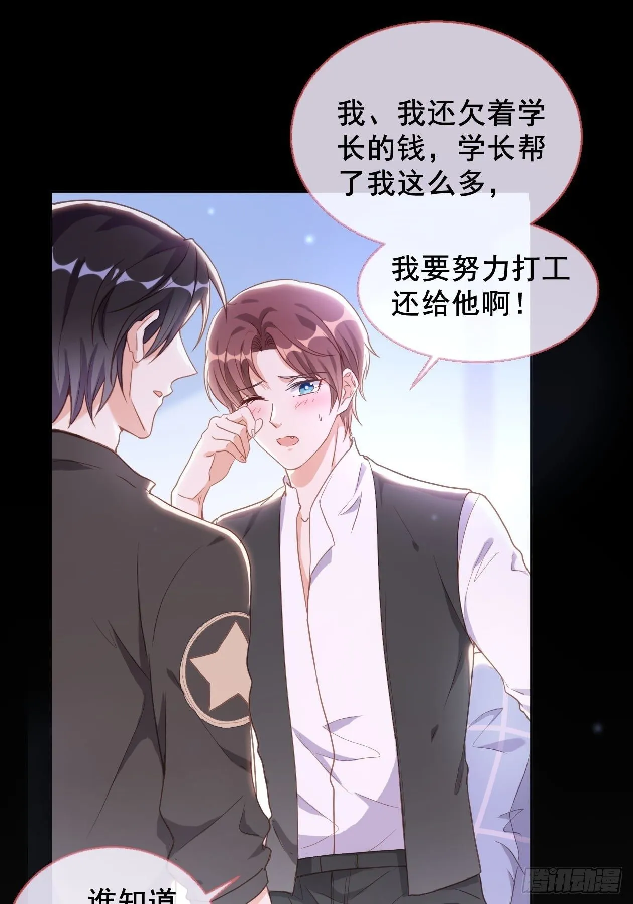 第9话 以身相许更容易 第38页