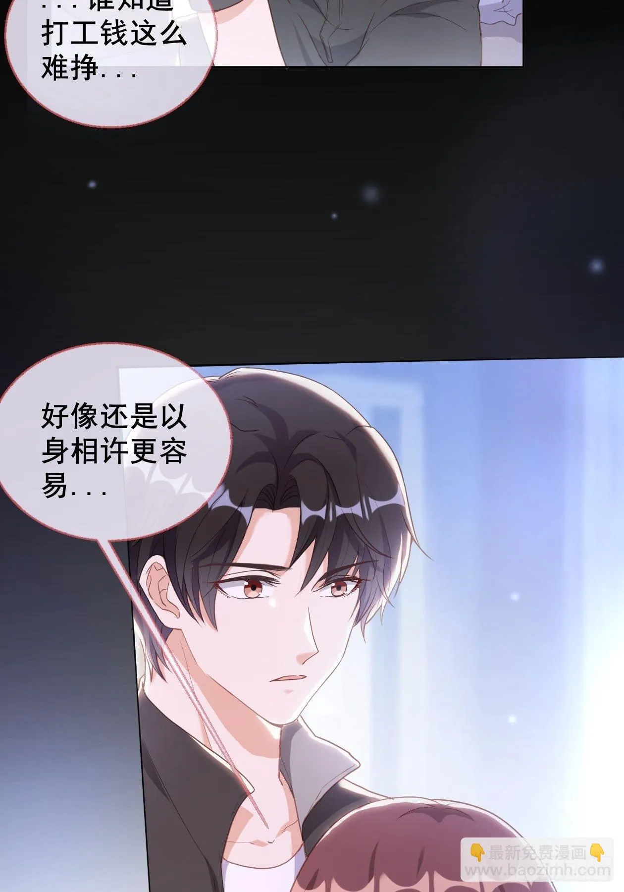 第9话 以身相许更容易 第39页