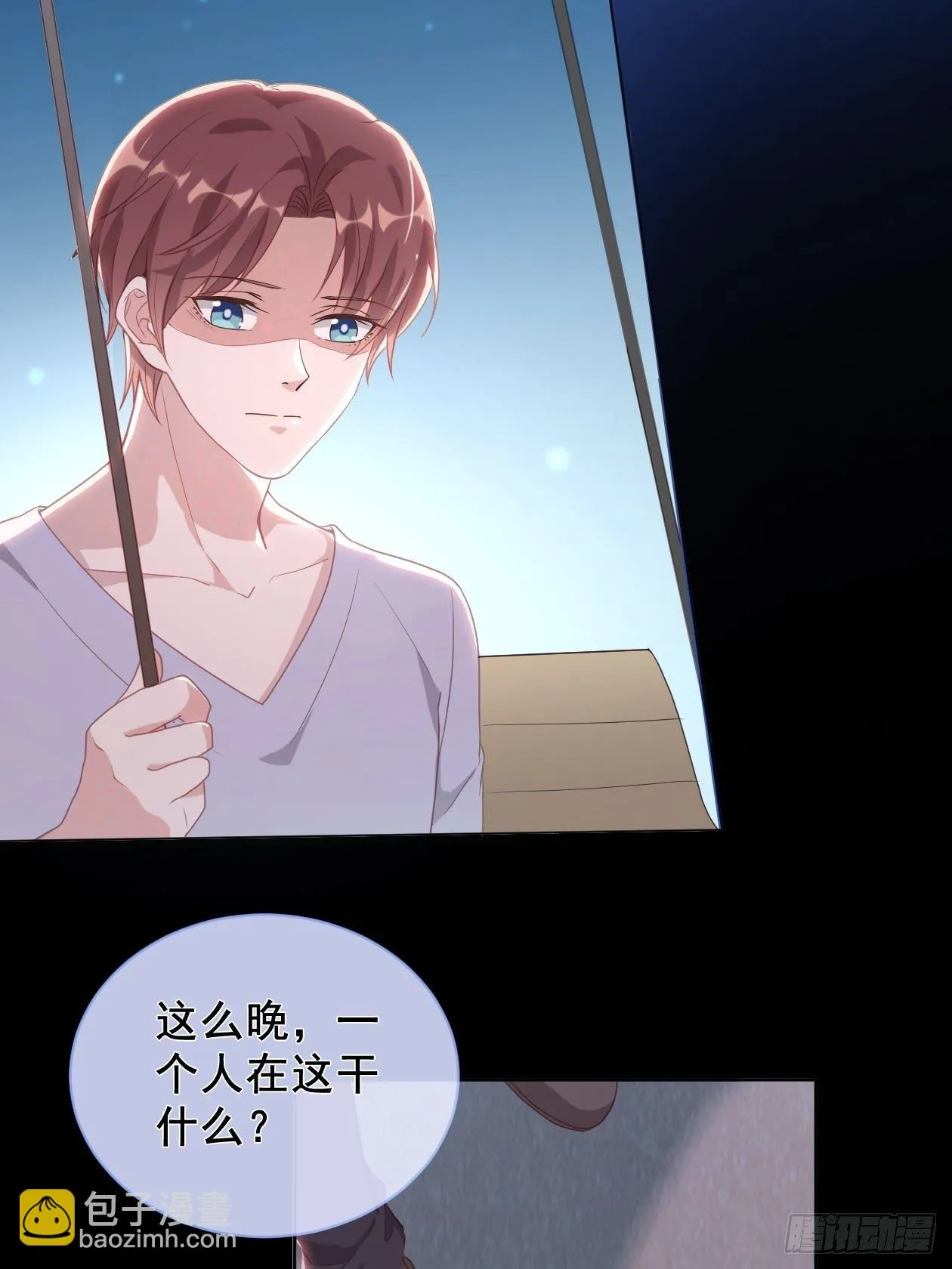 第8话 同床共枕？ 第11页