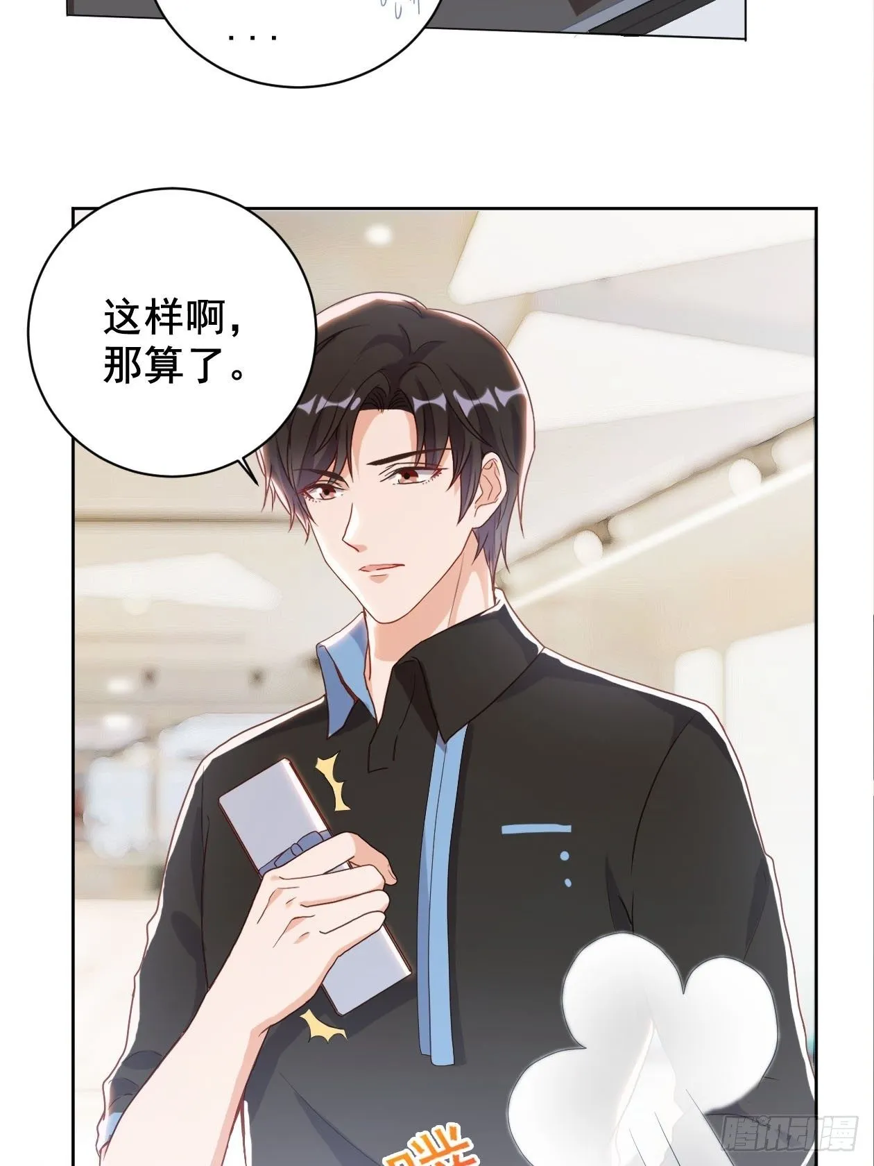 第7话 初次约会？ 第32页