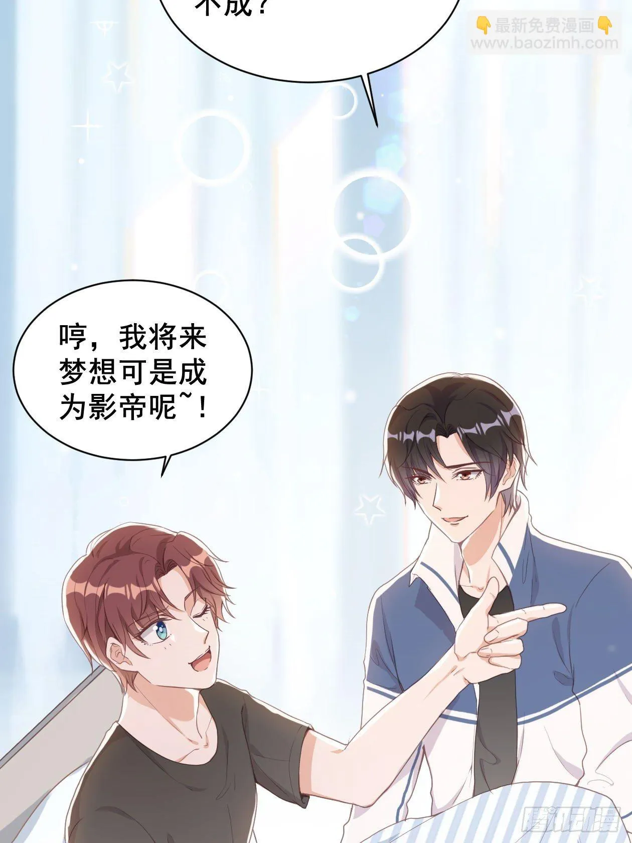 第6话 江一辰被告白 第4页