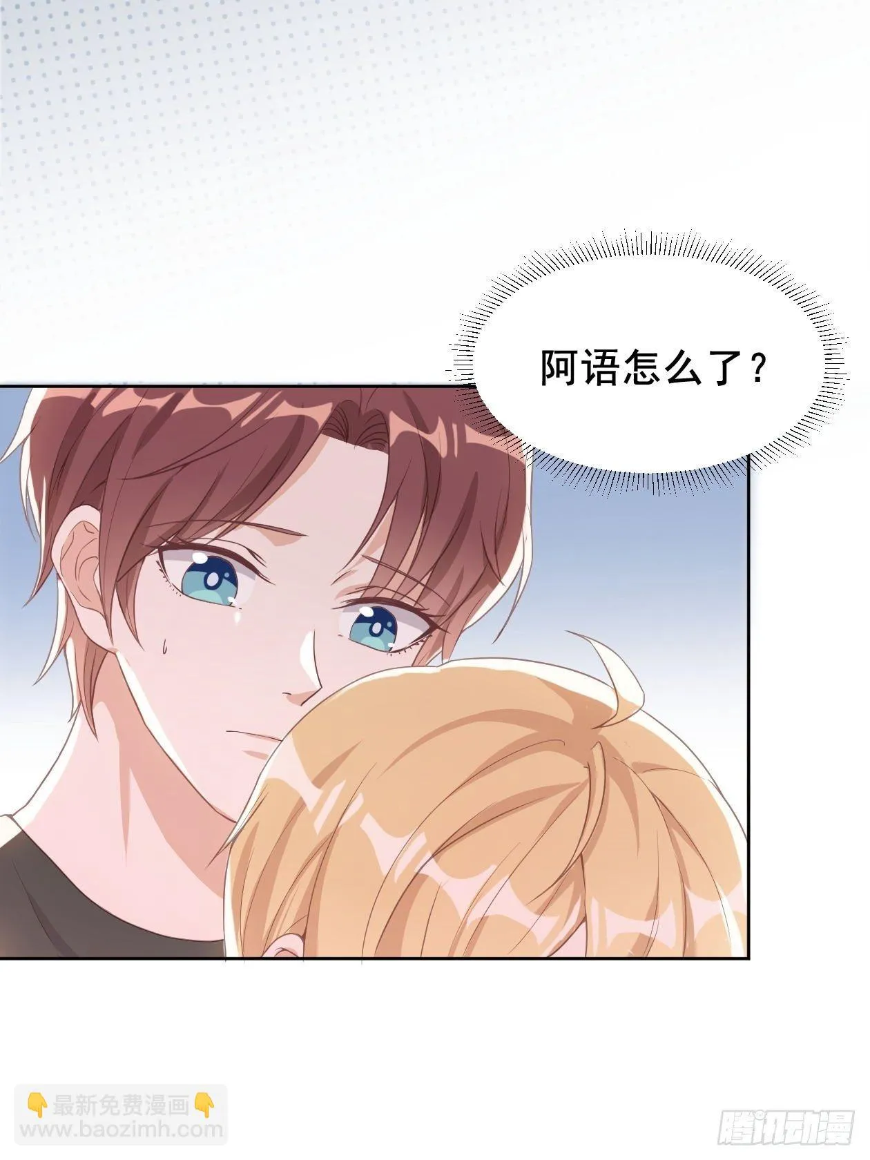 第6话 江一辰被告白 第9页