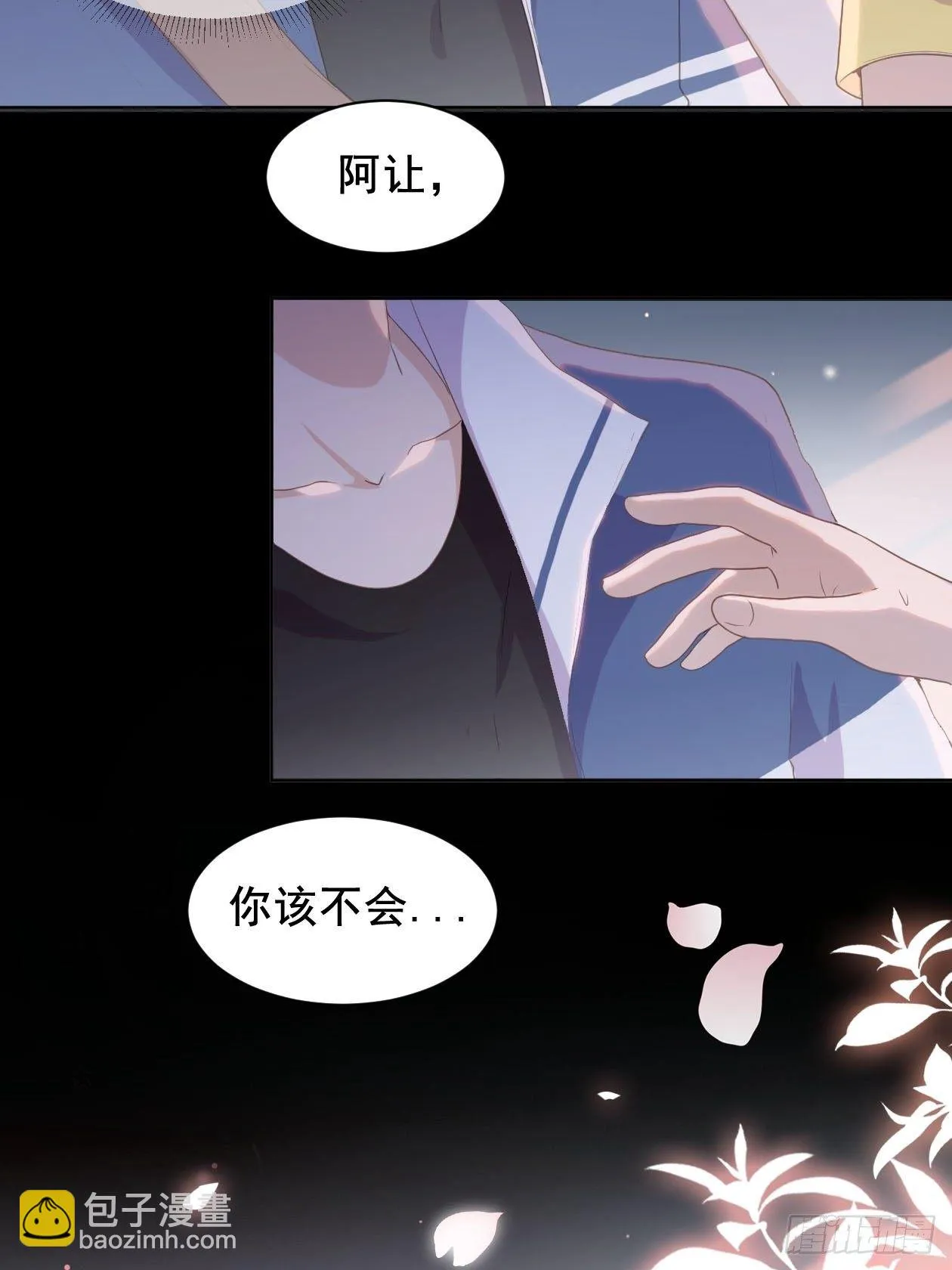 第6话 江一辰被告白 第22页