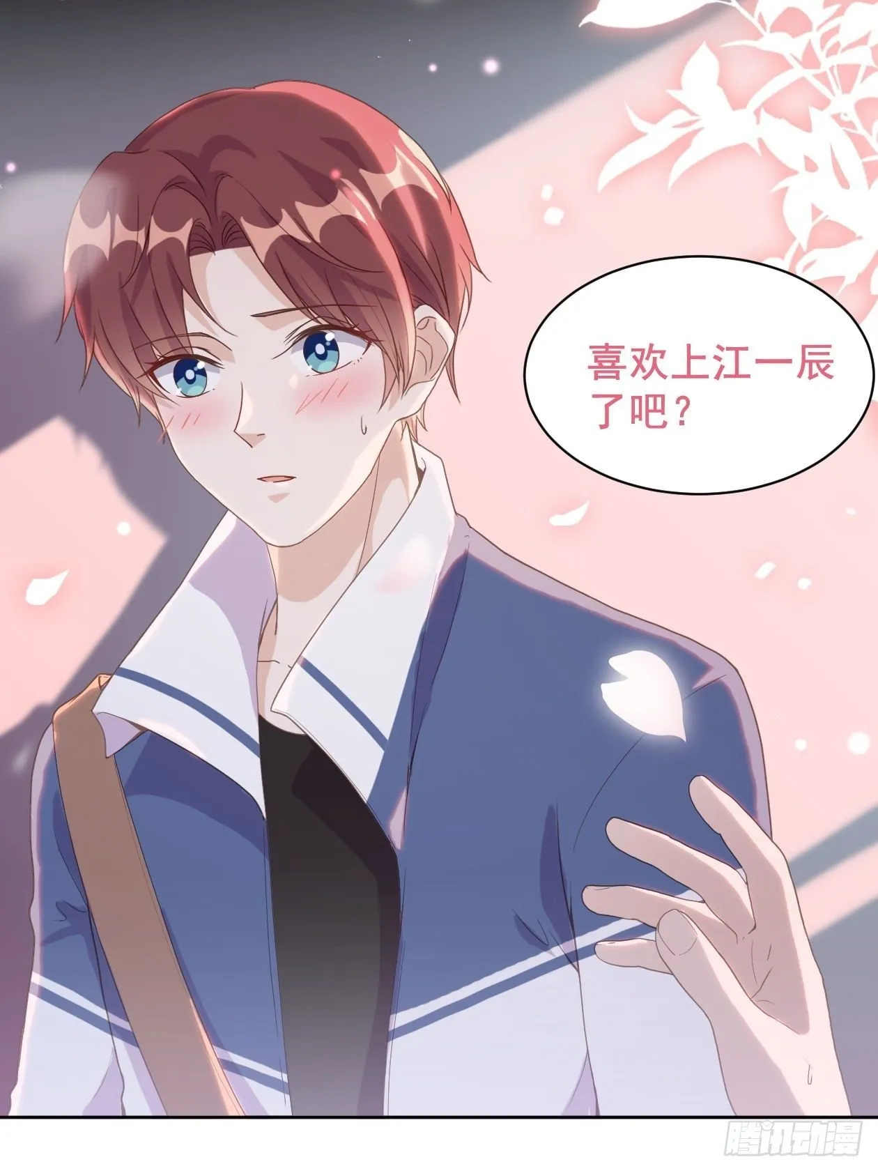 第6话 江一辰被告白 第23页
