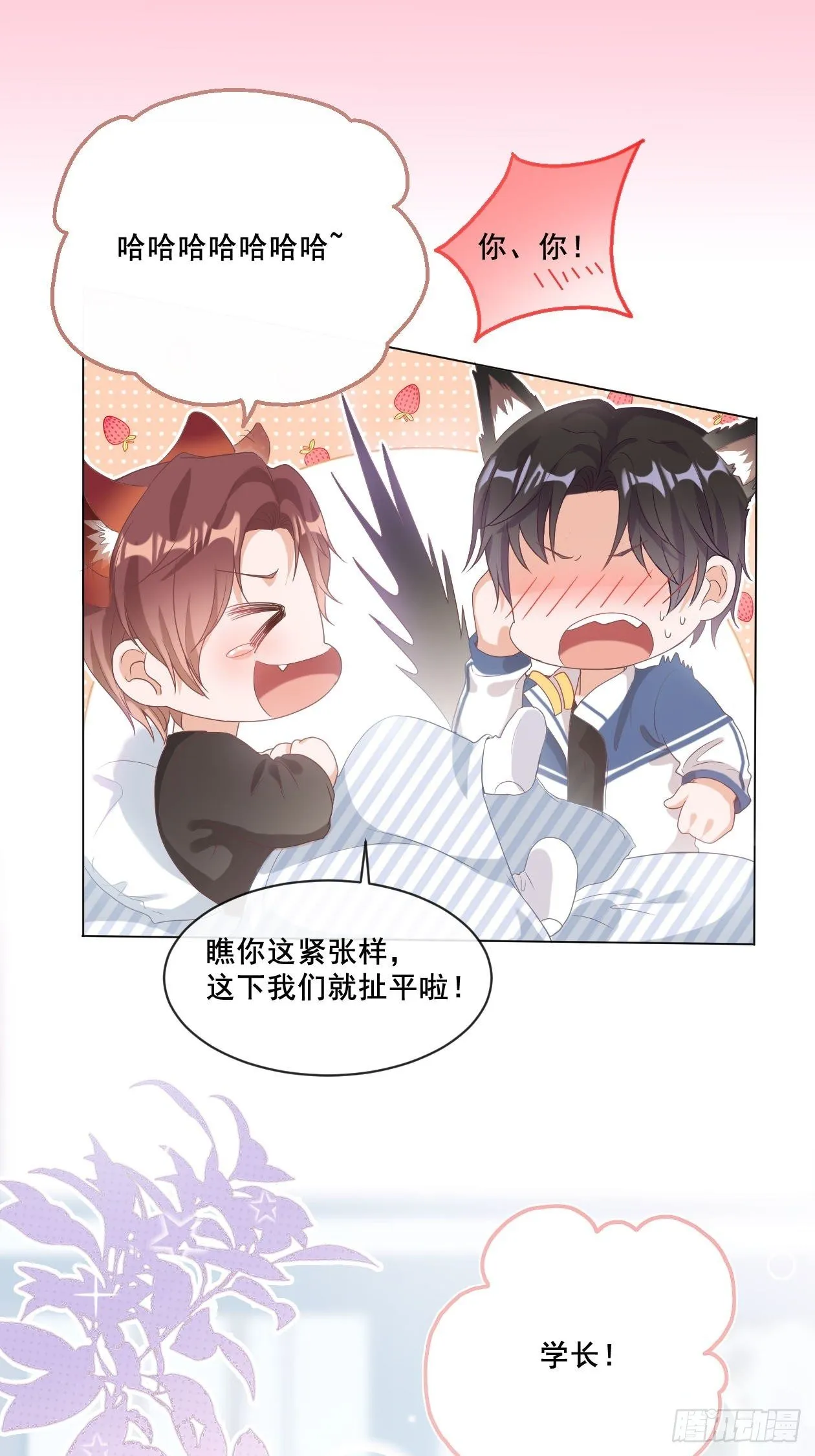 第5话 人工呼吸 第28页