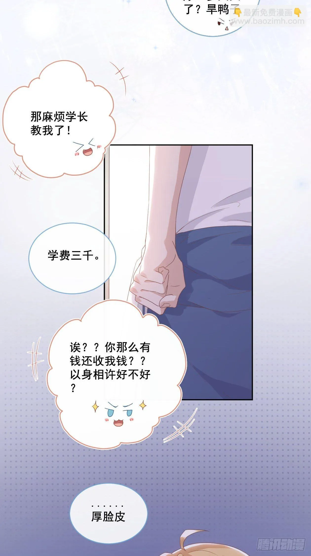 第5话 人工呼吸 第33页