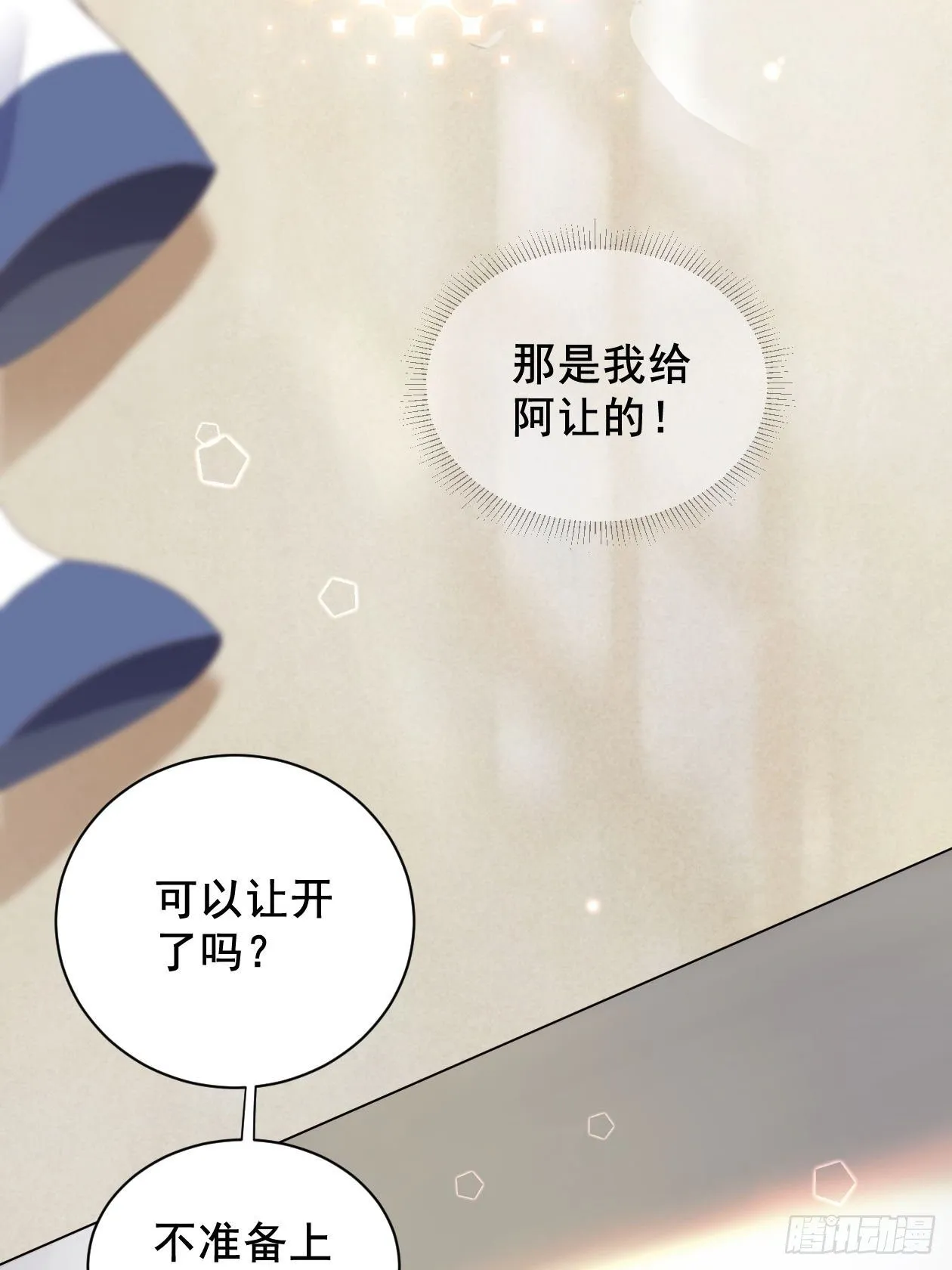第4话 “坦诚”相对 第7页