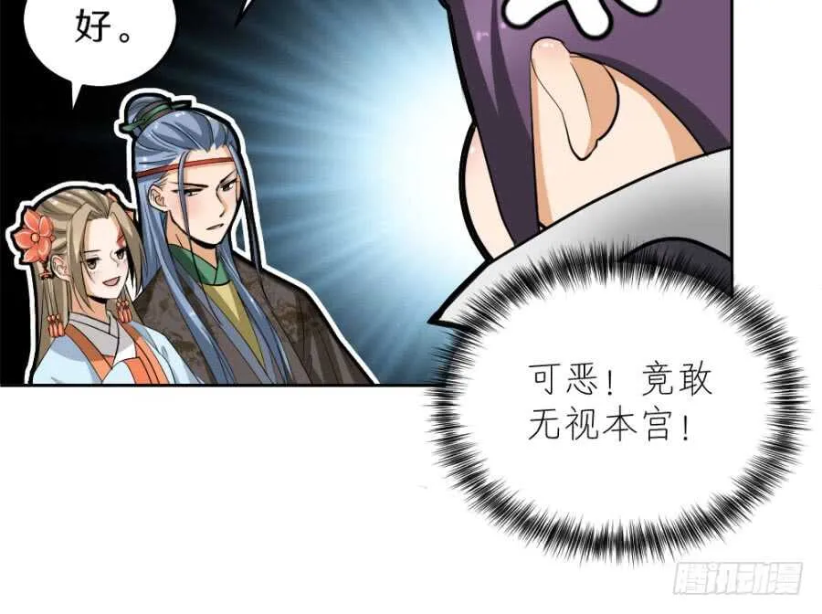 第47话·太子殿下承让了 第6页