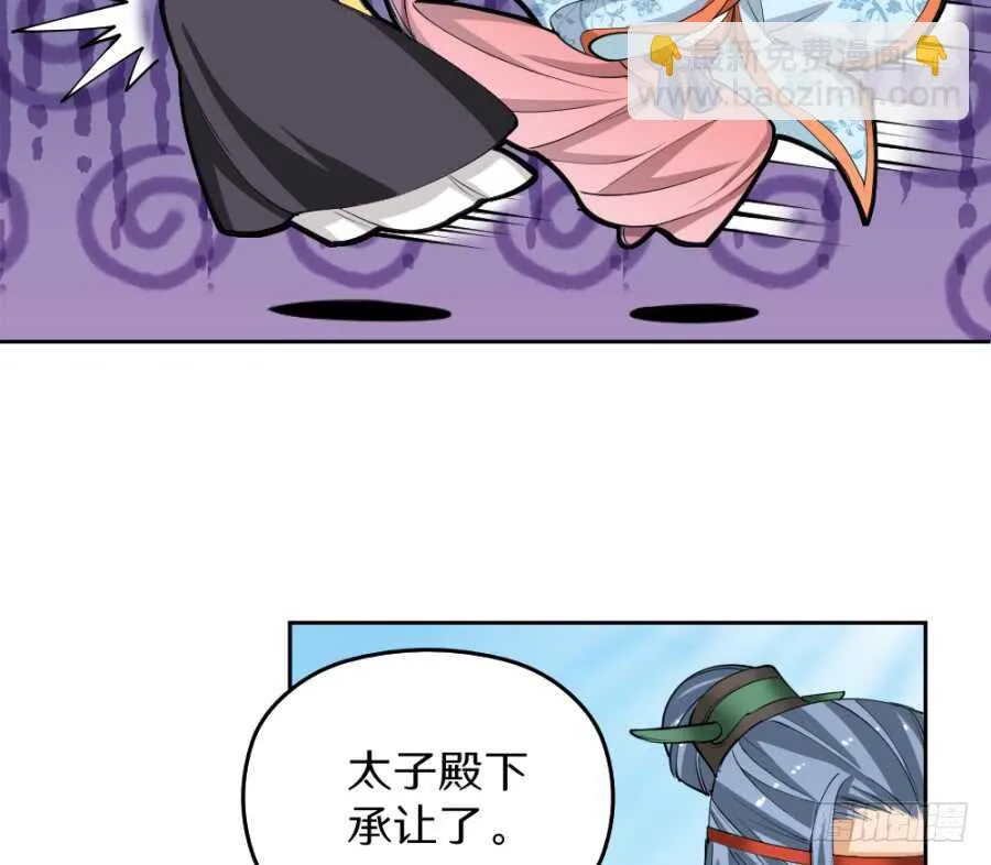 第47话·太子殿下承让了 第24页
