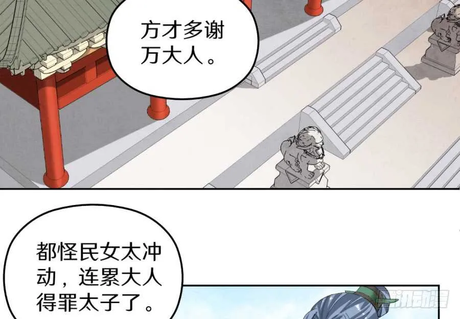 第47话·太子殿下承让了 第26页