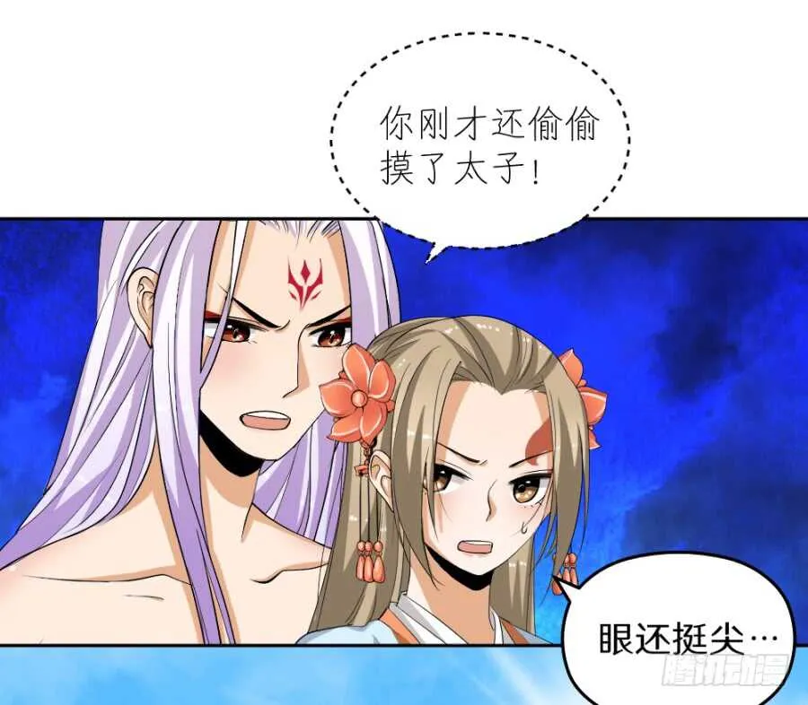 第47话·太子殿下承让了 第32页