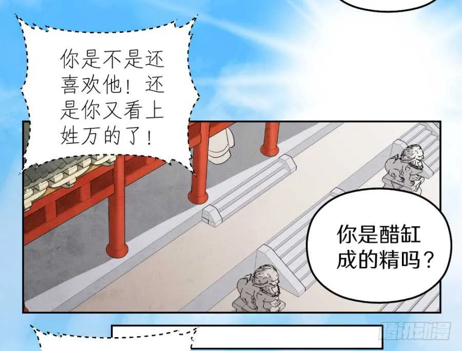 第47话·太子殿下承让了 第33页