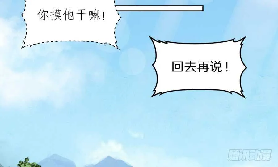 第47话·太子殿下承让了 第34页