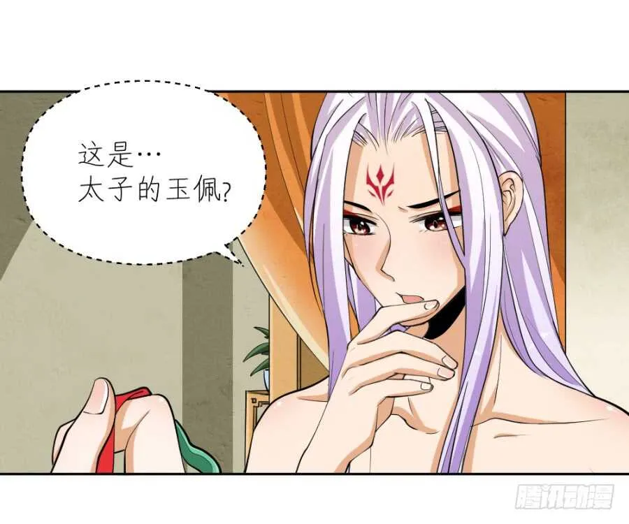 第47话·太子殿下承让了 第37页