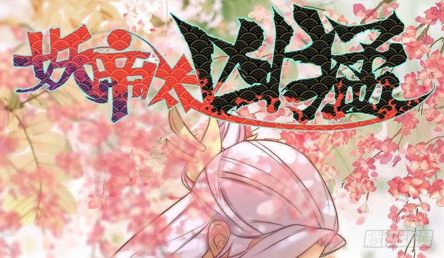 第39话·帮你把舌头抻直 第1页