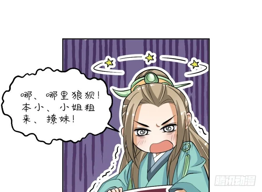 第39话·帮你把舌头抻直 第16页