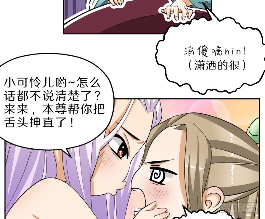 第39话·帮你把舌头抻直 第17页